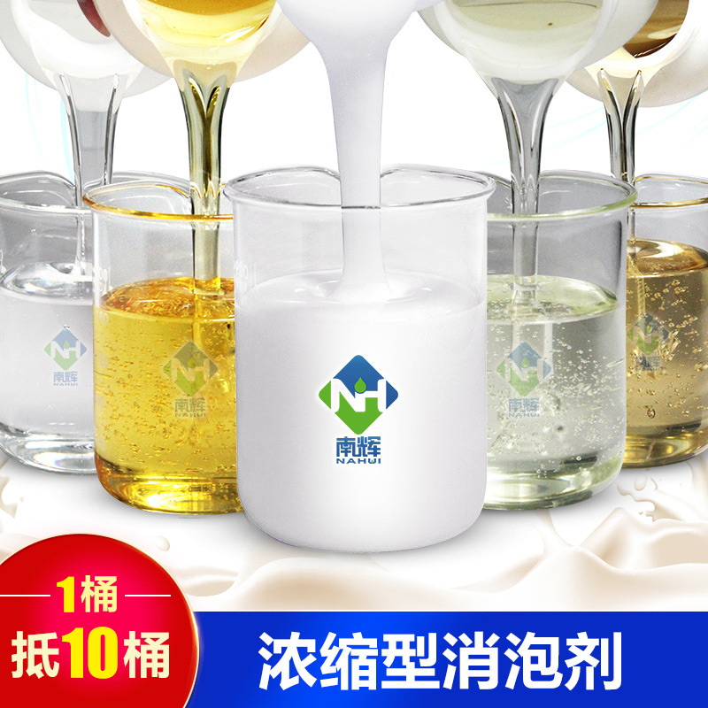 （圖：南輝消泡劑生產(chǎn)研發(fā)）