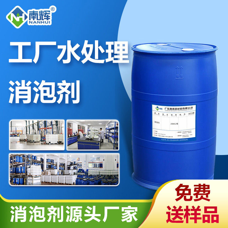 （工廠水處理消泡劑產(chǎn)品圖展示）