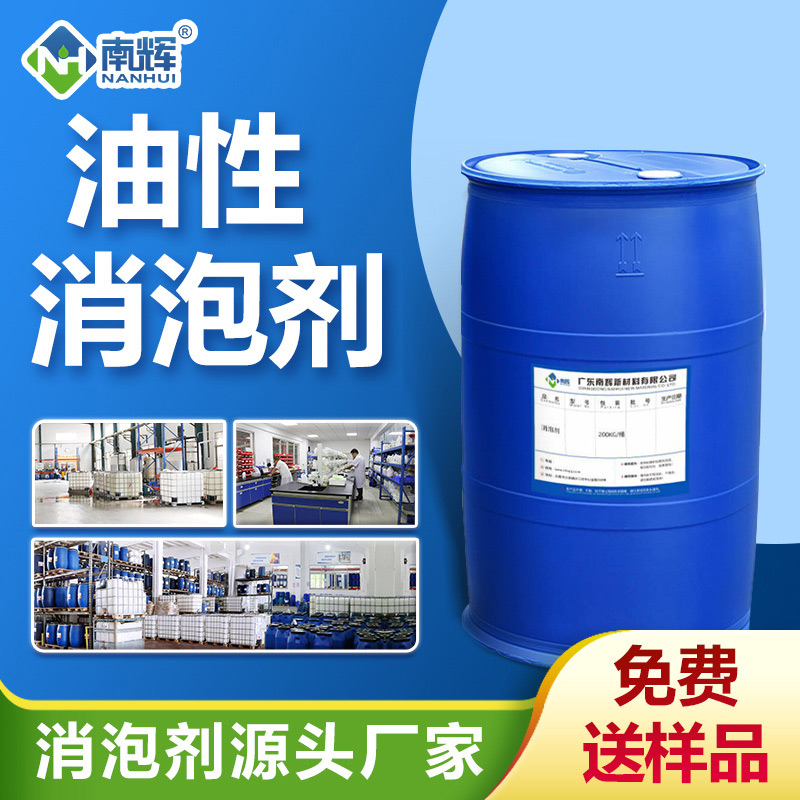 油性消泡劑