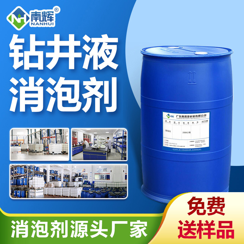 鉆井液消泡劑