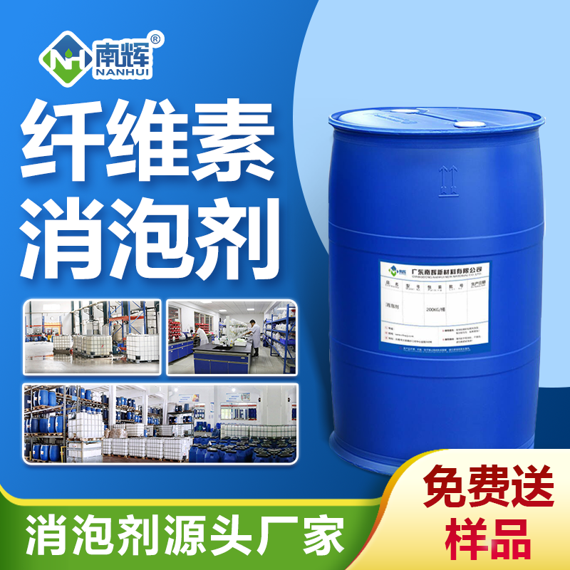 纖維素消泡劑
