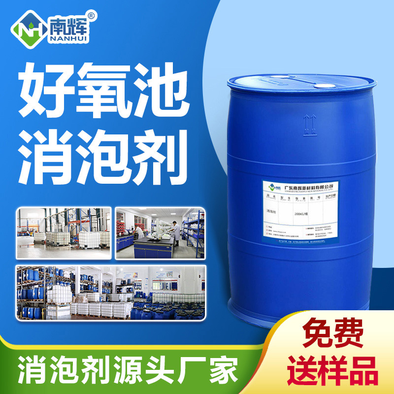 圖2:南輝好氧池消泡劑